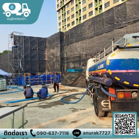 รถน้ำส่งด่วน - อนุรักษ์รถน้ำ - รถน้ำประปา แปดริ้ว