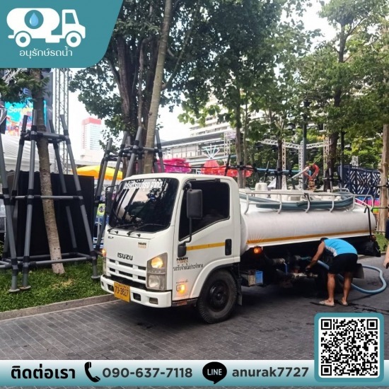 รถน้ำส่งด่วน - อนุรักษ์รถน้ำ - รถน้ำประปา มีนบุรี
