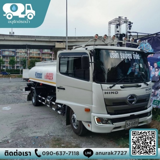 รถน้ำส่งด่วน - อนุรักษ์รถน้ำ - รถส่งน้ำประปา 24 ชม